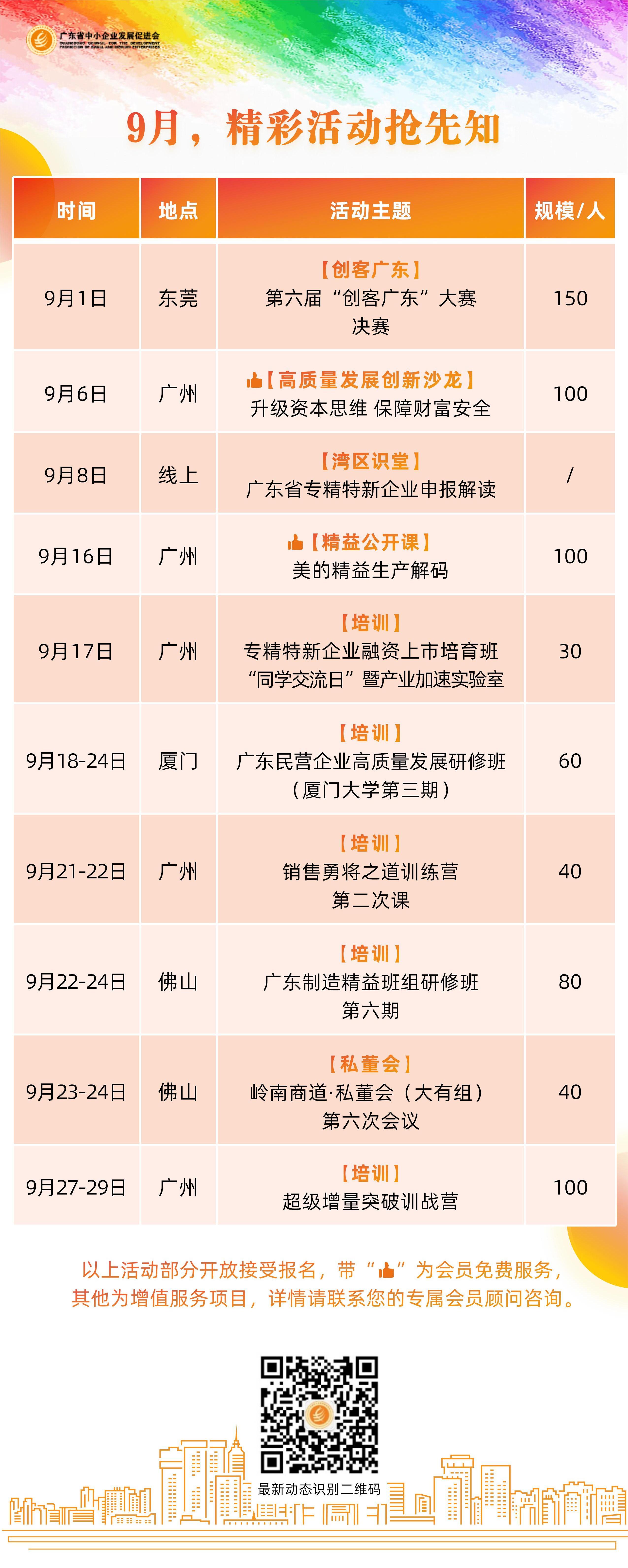 计划预告 9月用_01.jpg