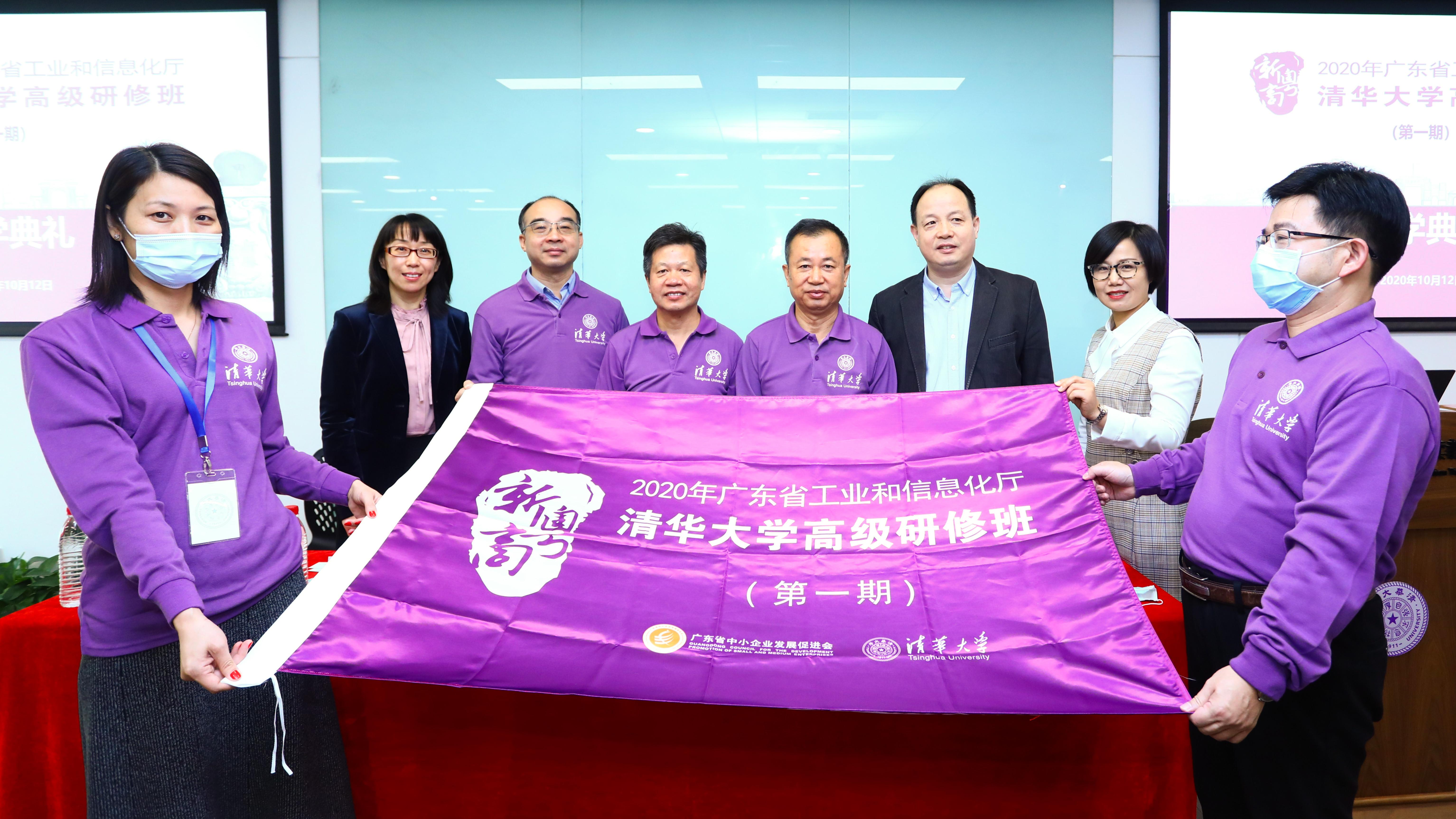 2020新粤商（清华大学）高级研修班，首期隆重开班