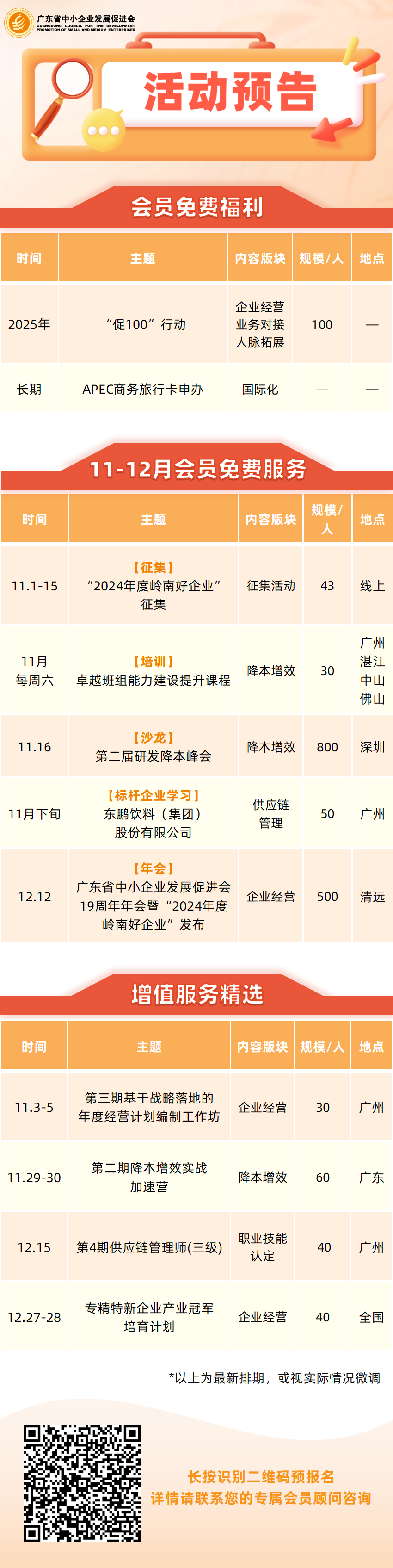 活动预告（11月）_01_01.png