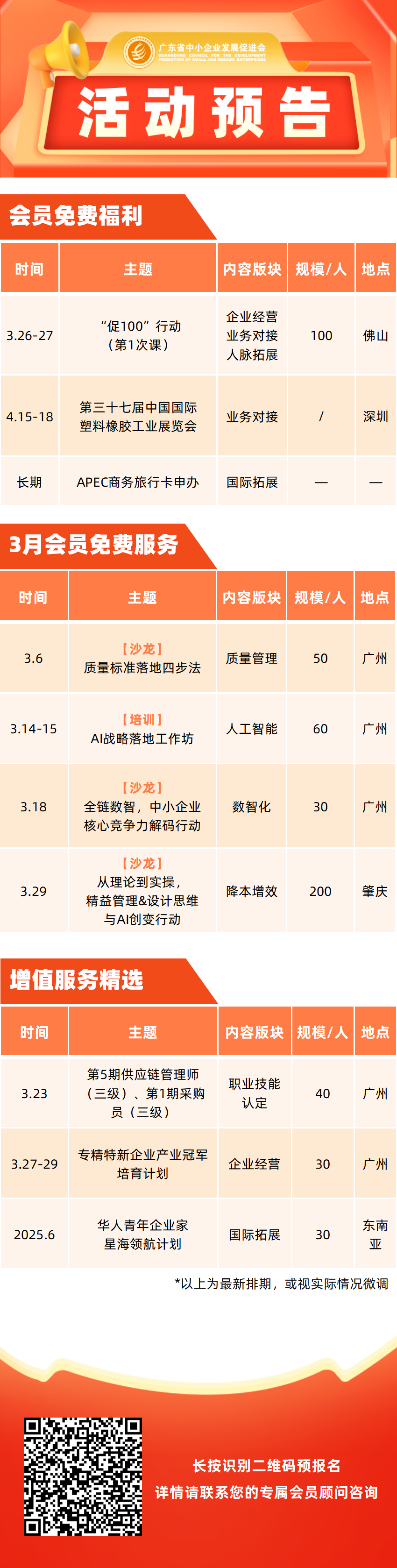 活动预告（3月）_01_01.png