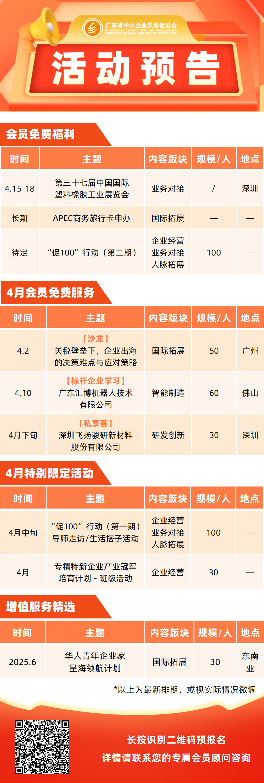 活动预告（4月）_01_01.png